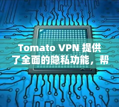 Tomato VPN 提供了全面的隐私功能,帮助用户更好地保护他们的隐私和安全。以下是其主要的隐私设置 Tomato VPN 提供了全面的隐私功能,帮助用户更好地保护他们的隐私和安全。以下是其主要的隐私设置