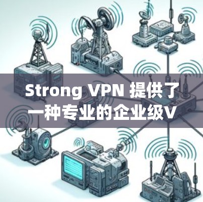 Strong VPN 提供了一种专业的企业级VPN解决方案,专注于帮助企业内部通信和数据安全。以下是对 Strong VPN 体验的分析 Strong VPN 提供了一种专业的企业级VPN解决方案,专注于帮助企业内部通信和数据安全。以下是对 Strong VPN 体验的分析