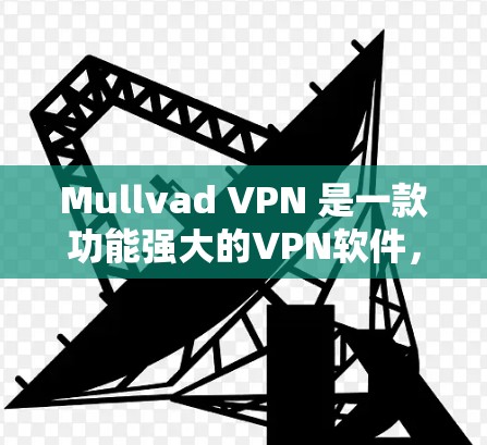 Mullvad VPN 是一款功能强大的VPN软件，旨在提供安全、便捷的网络连接体验。以下是关于 Mullvad VPN 的最新版本信息
